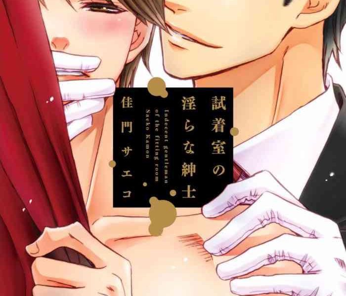 shichakushitsu no midara na shinshi cover