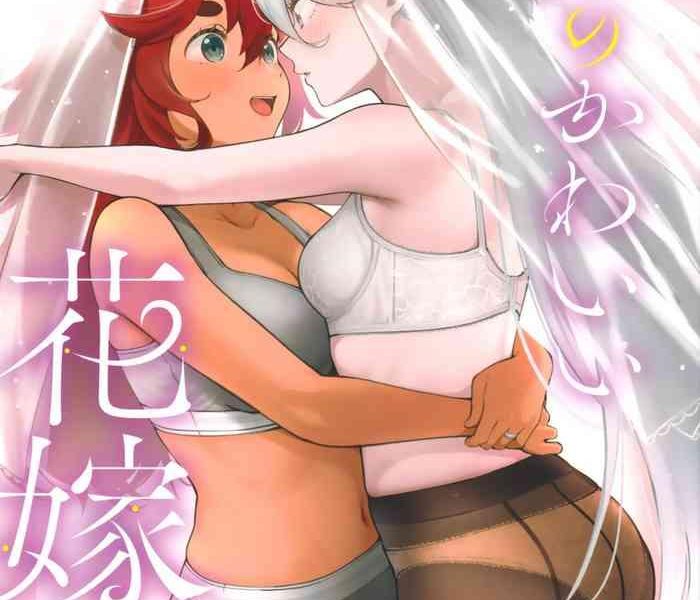 watashi no kawaii hanayome sama my sweet bride cover