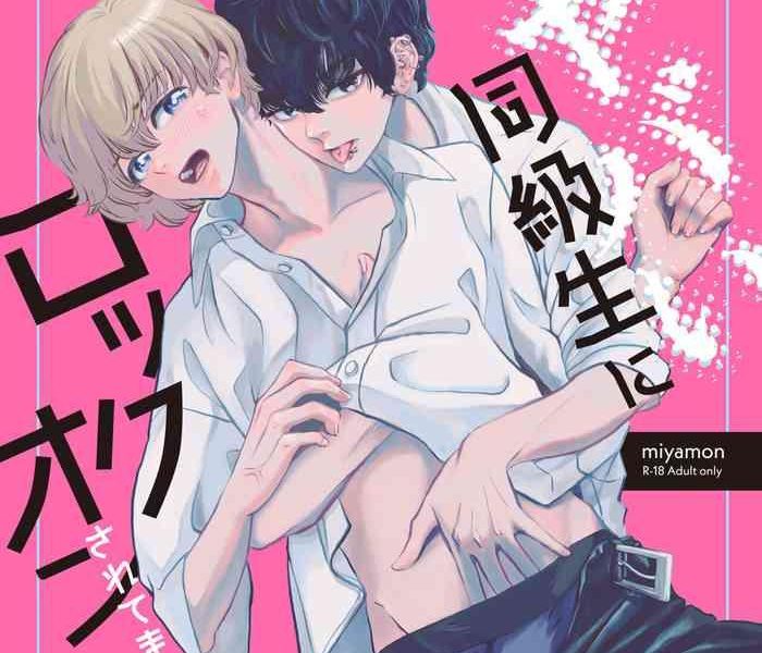 yabai doukyuusei ni lock on saretemasu cover