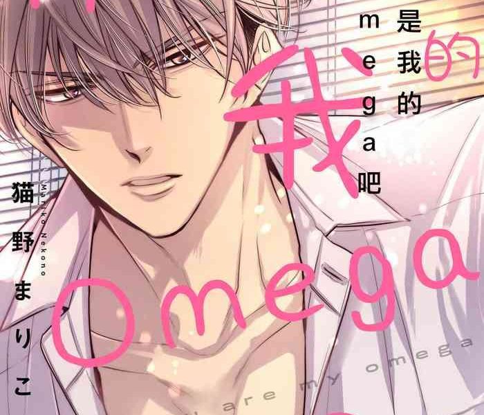 anta wa ore no omegadaro omega 1 7 cover