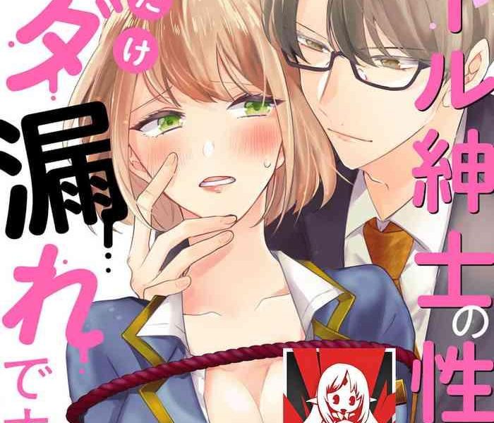 cool shinshi no seiheki ga watashi ni dake dadamore desu 1 2 cover