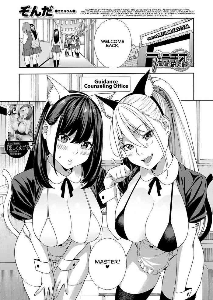 fellatio kenkyuubu ch 3 blowjob research club ch 3 cover