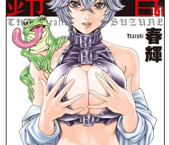 kisei juui suzune 14 cover