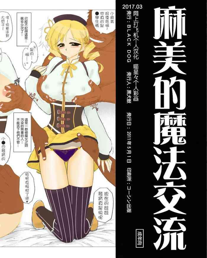 mami no magical communication cover