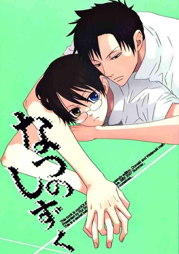 natsu no shizuku cover