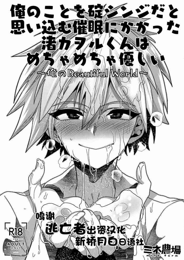 ore no koto o ikari shinji da to omoikomu saimin ni kakatta nagisa kaworu kun wa mechamecha yasashii cover