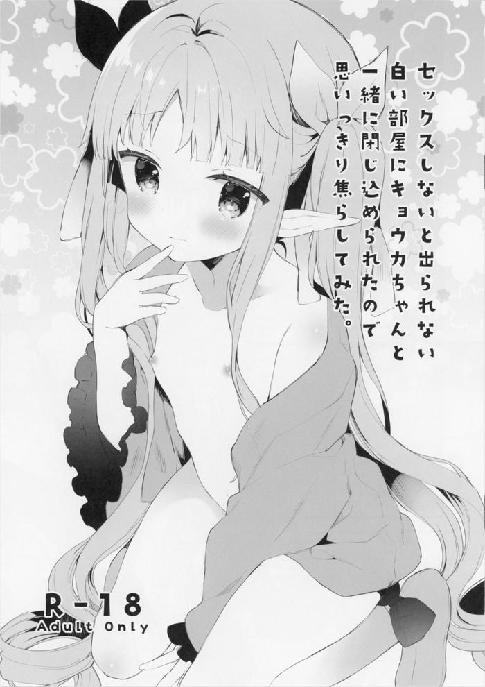 sex shinai to derarenai shiroi heya ni kyouka chan to issho ni tojikomerareta no de omoikiri terashitemita cover