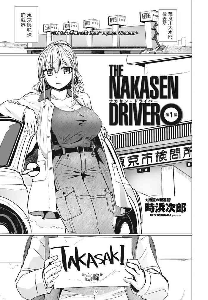 the nakasen driver ch 1 cover