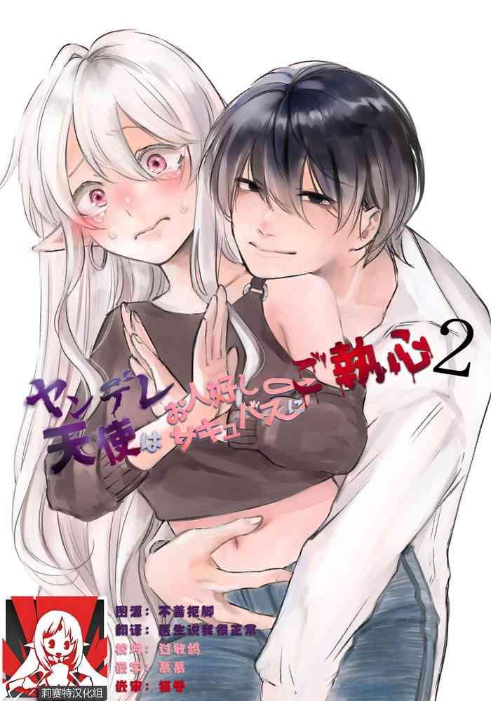 yandere tenshi wa ohitoyoshi sakyubasu ni go shushin 2 cover